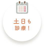 平塚駅の歯医者 日坂歯科は土日も診療!